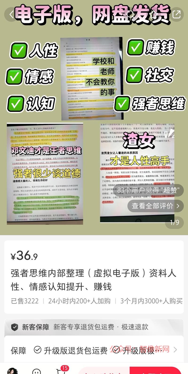 小红书上搬运思维人性类…#情报-搞钱情报论坛-网创交流-智像新网